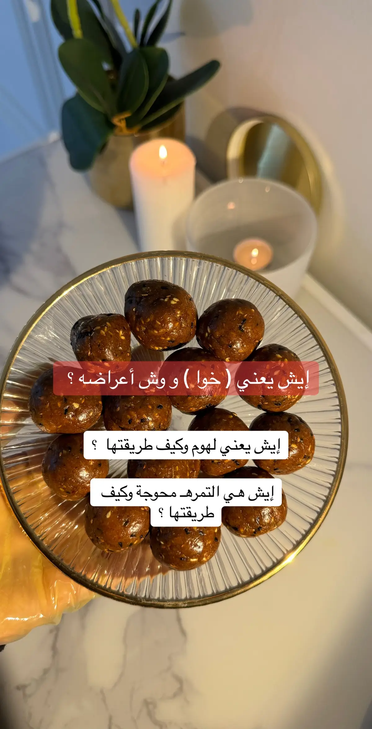 لكل بنت تبي تزيد من صحتها وعافيتها وأنوثتها وإشراقتها ✨ #الشعب_الصيني_ماله_حل😂😂 #مالي_خلق_احط_هاشتاقات #عنايه #اعشاب 