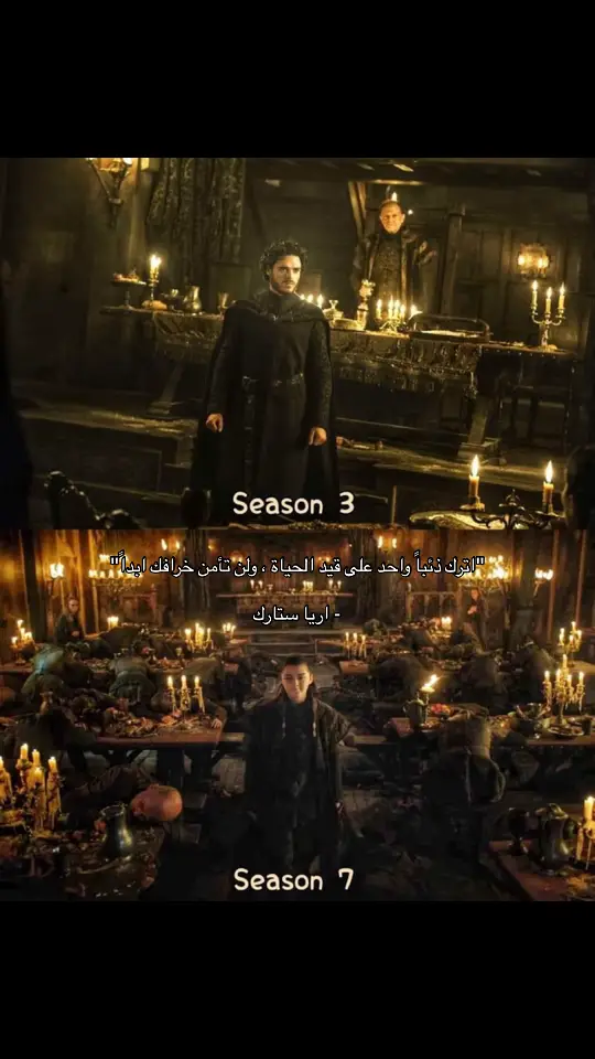 #got #gameofthrones #fireandblood #robbstark #stark #aria #ariastark #اريا #صراع_العروش #foryou #fyp #fypシ #اكسبلور #اكسبلورexplore #nedstark #jonsnow #شمس_الفارس #الشعب_الصيني_ماله_حل😂😂 