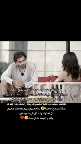 اميمة اطيب قلب🥺❤️ #قسمة_ونصيب2 #قسمة_ونصيب_العربي #ترندات_تيك_توك #قسمةونصيب #اكسبلور #الشعب_الصيني_ماله_حل 