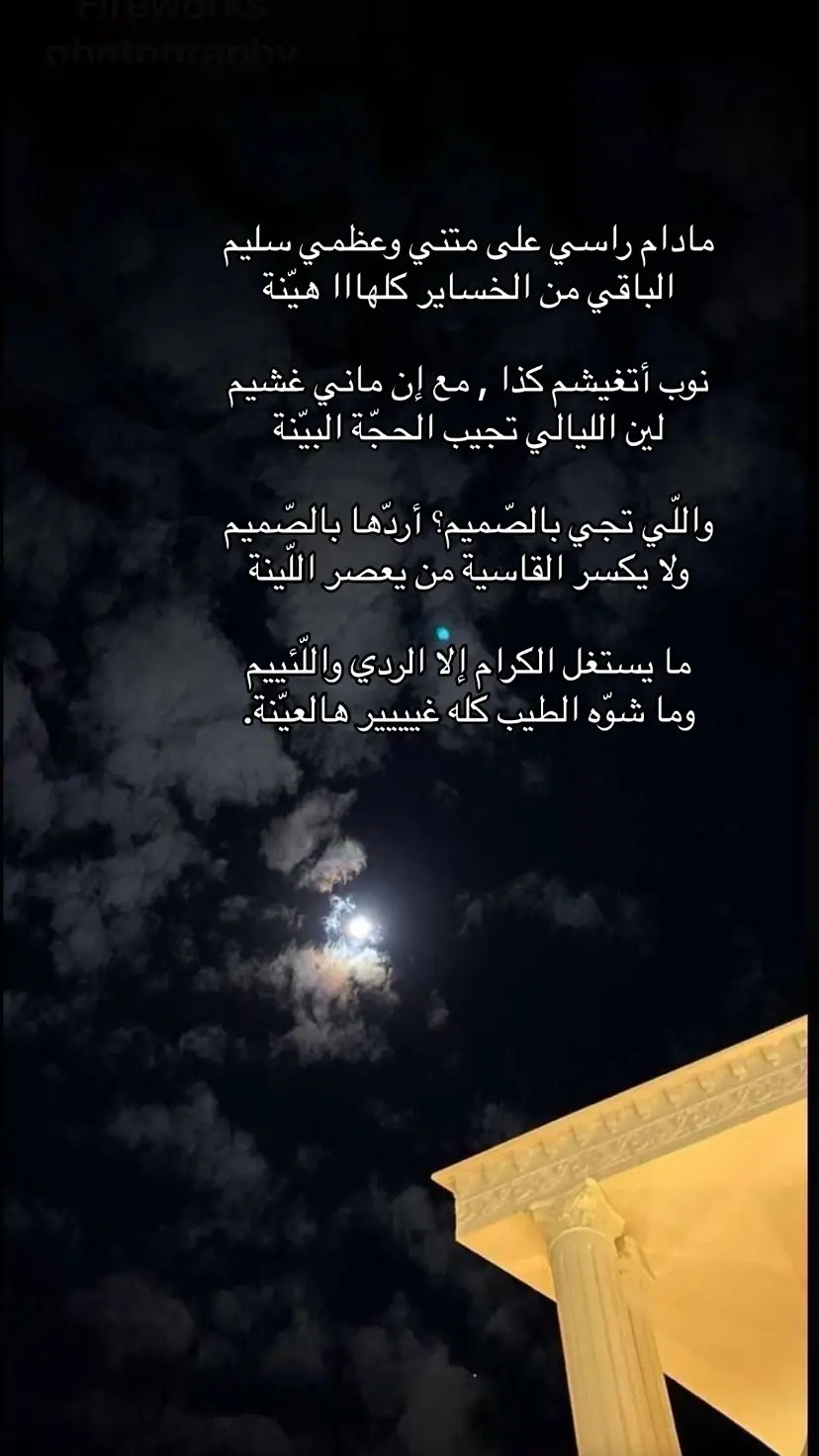 #روق #ابيات #شعر #اكسبلور #اكسبلورexplore #foryou #fyp #viral #ترند #