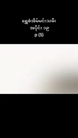 #ရွှေစံအိမ်မင်းသမီး#တင်ခွင့်ပြုပါ  #အပိုင်း၁၉ #p5#ထိုင်းရာဇာဝင်ကားလေး😘 #မြန်မာစာတန်းထိုးဇာတ်ကားများ 