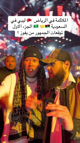 هل العالم يعرف الزي ليبي السعودية الرياض تغطية لفاعليات الملاكمة الجزء الاول التاني نار بيكون تحياتي لكم جميع لا تنسي الدعم #ليبيا #اكسبلور 
