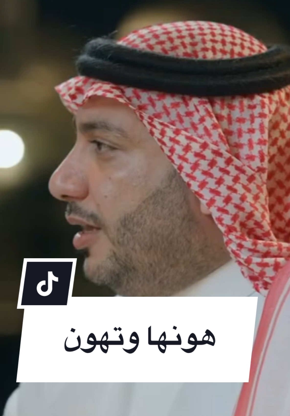 #مع_الصاهود #شعر #الرياض #السعودية #حمود_الصاهود #اكسبلورexplore #ترند #اكسبلور #اكسبلور_تيك_توك #قصص 