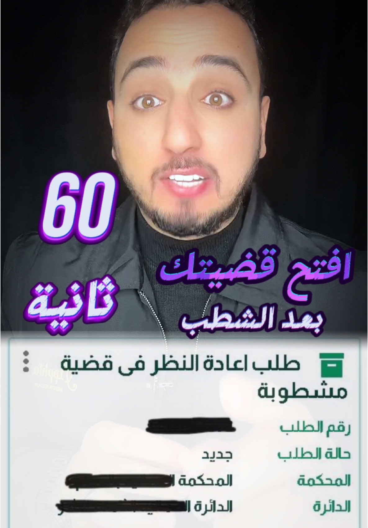 افتح قضيتك بعد الشطب في 60 ثانية 🔓 #بلال_الشاذلي #مستشار_بلال #typ #بلال #مصر #السعودية #tiktok #عاجل #ترند #تيك #LearnOnTikTok #aGoodCollective #aGoodCollective #TiktokArt #TikTokCareerlab #ننمو_مع_تيك_توك #howto on your videos 