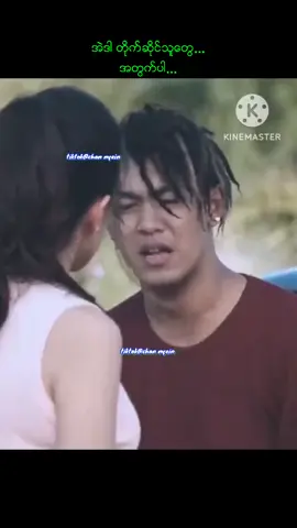 #မူရင္းသက္ဆိုင္သူအားလံုးcrd #tiktokuni #tiktok #foryou #pov #fyp #tiktoklivethailand #thankyoumyanmar 