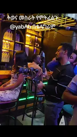 For Actors#viral #fyp #ethiopian_tik_tok #habeshatiktok 