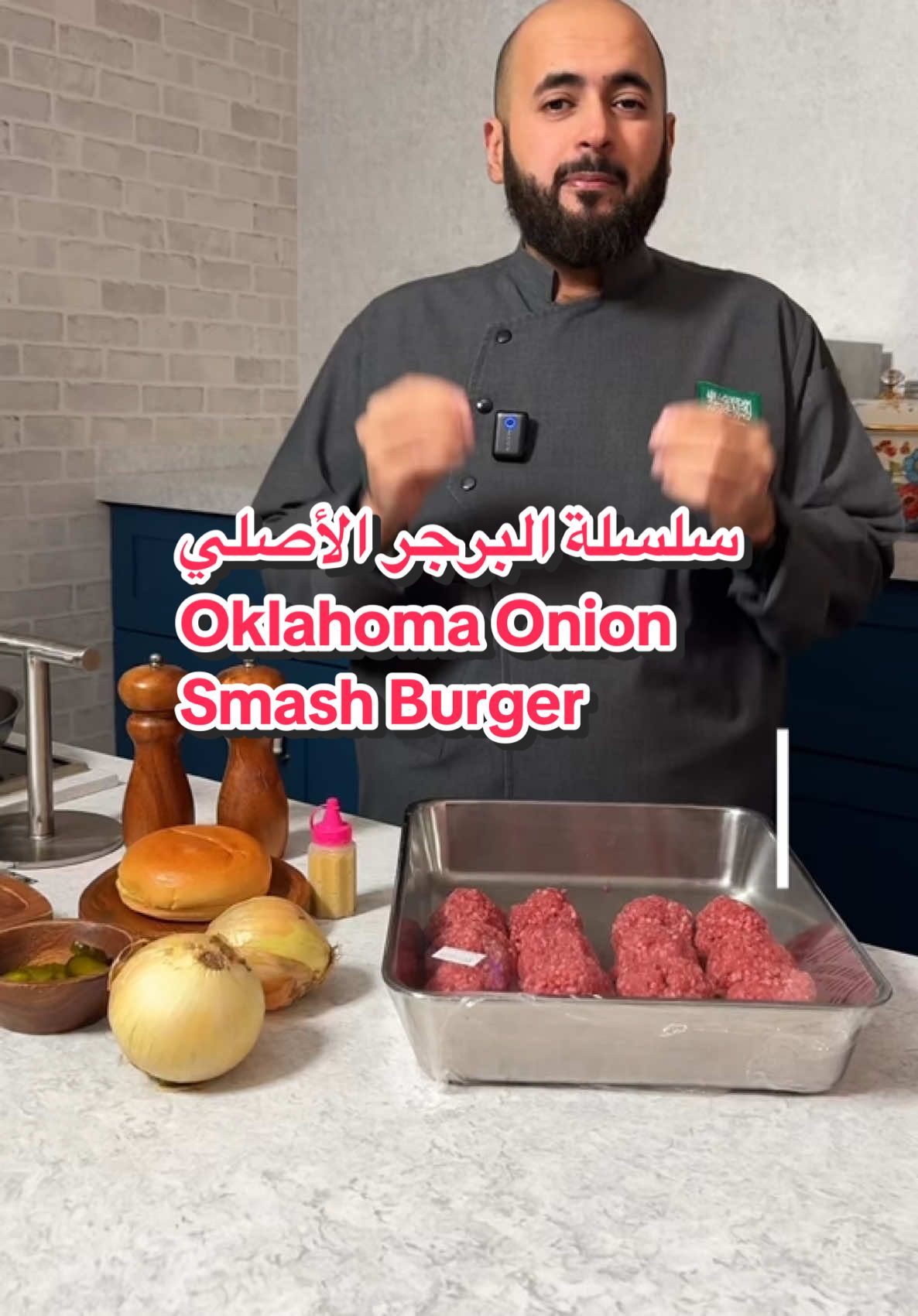 الحلقة الأولى من سلسلة البرجر الأصلي الأمريكي #أوكلاهوما #برجر #oklahomaonionburgers #burger #السعودية #explore 