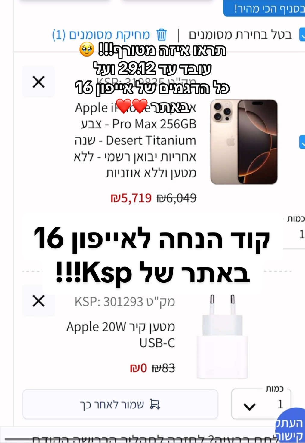 תקשיבו זה לא קורה בחיים!! אם תכננתם לקנות זה ייצא לכם הכי שווה עם הקוד הנחההה תנצלו את זה ❤️❤️ #שירמשתפת #אייפון #אייפון16 #אפל  