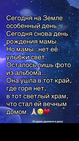 #музыка #песня #рекомендации #музыкадлядуши #эмоция #трогательно #вопоминания #фото #любовь #слёзы #мысли #смысл #мама #жизнь #смерть #скучаю #любимая #родная 