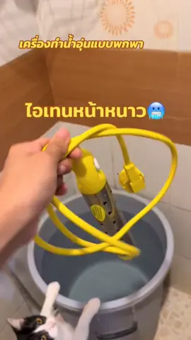 ຫນາວໆແບບນີ້ຊື່ໄປໃຊ້ເລີຍ ຫຼືຊື່ໃຫ້ພໍ່ແມ່ຄອບຄົວໃວ້ໃຊ້ໄດ້ໃຜຢູ່ຕາງແຂວງຢູ່ພູ ຫຼືຫ້ອງແຖວ#miwphoutth #เครื่องทําน้ําอุ่น #ພ້ອມສົ່ງ 