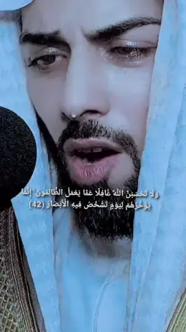 #ولا_تحسبن_الله_غافلا_عما_يعمل_الظالمون#القارئ_خالد_الجليل #ارح_سمعك_بالقران #القران_الكريم_راحه_نفسية😍🕋 #quran_alkarim #foryoupage #1millionviews 