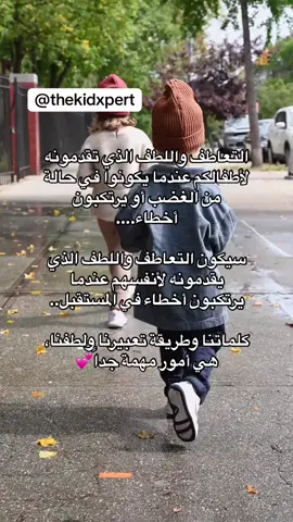 الأطفال..#طفل #طفلي #طفلي_المدلل👑❤️ #طفلتي #طفلتي_المدلله❤️ #اطفالي #اطفال #اطفالي #الاطفال #اطفالنا #ام #امومة #طفولة #امومة_و_طفولة #امهات #امهات_المستقبل #امهات_جدد #الامهات #امي #اولاد #اولادي #ولد #تربية #ابني #ابنتي #نصائح  #معلومات #حقائق  #الامارات #دبي #السعودية #اكسبلورexplore #tiktoknews #tiktokarab #arab 