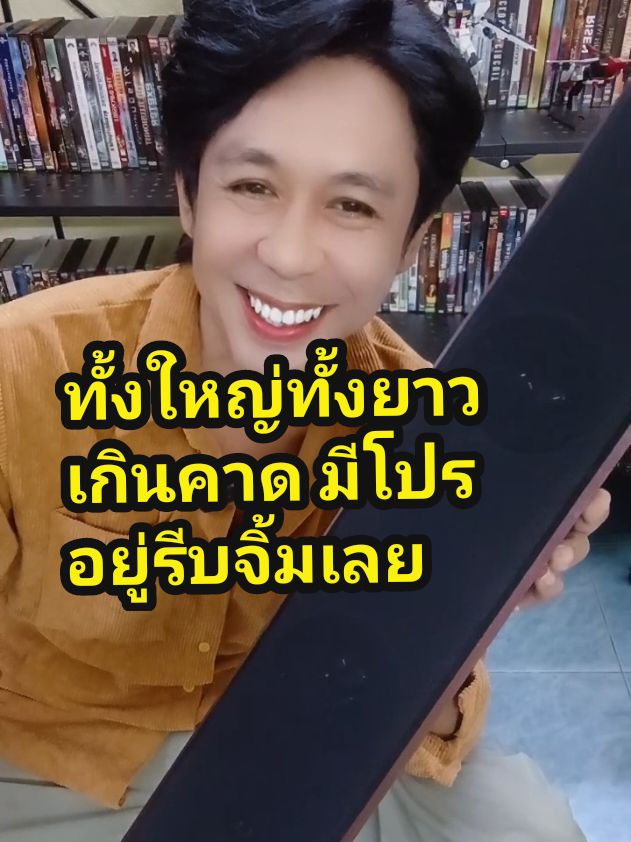 ลำโพงซาวน์บาร์ ทั้งใหญ่ ทั้งยาว เสียงดีถูกใจเลย ราคา4ร้อยนิสๆ ใครสนใจจิ้มตะกร้าสีเหลืองเลย #goojodoq #ลําโพง  #ลําโพงบลูทูธ #ลําโพงซาวบาร์ #tiktokshopครีเอเตอร์  #พี่พงษ์รีวิว 