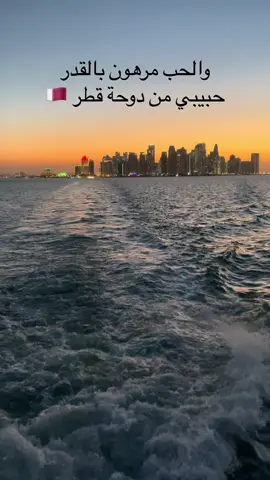 حبيبي من دوحة قطر 💍♥️ #الشتاء_البرد_اجواء_شتوية 