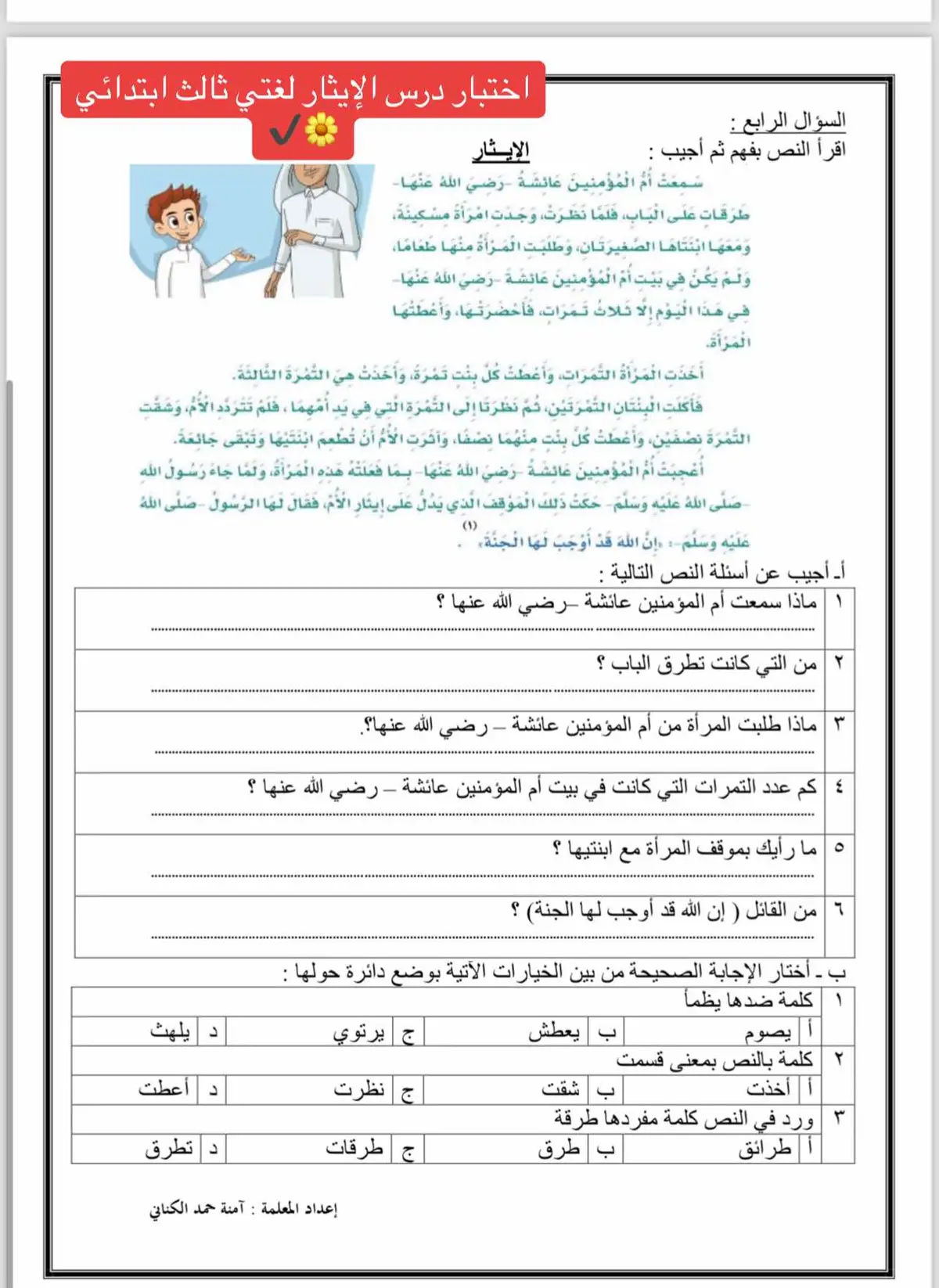 #اختبارات_نهائيه #اختبار #اكسبلور #هام #ثالث_ابتدائي #مدرسة #دوام #explore #مالي_خلق_احط_هاشتاقات #تيك_توك #لغتي #لغتي_الجميلة #لغتي_العربية #شعب_الصيني_ماله_حل😂😂 #اختبار_لغتي #بالتوفيق #دعواتكم_لي 