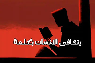 يتعافى الانسان بكلمة | ☕️ #محمد_المقحم #اكسبلورexplore #fyp 