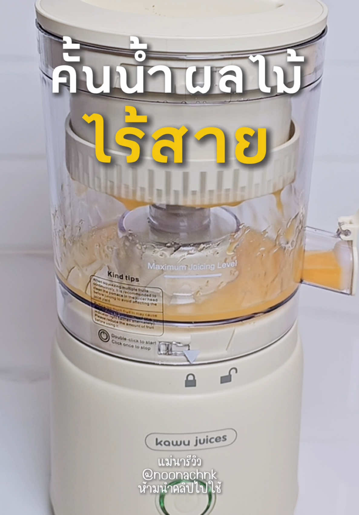 เครื่องคันน้ำผลไม้ไร้สาย  น้ำหนักเบาพกพาสะดวก ##แม่นารีวิว##tiktokครีเอเตอร์##tiktokshopครีเอเตอร์##ของดีบอกต่อ##TikTokShopสิ้นปีเปิดตี้พาช้อป##tiktokshop1212ลดใหญ่ท้ายปี##ช้อปเทรนด์ไอที##Techstarค้นหานักรีวิว##เครื่องคั้นนํ้าผลไม้##คั้นน้ําส้ม##คั้นน้ําผลไม้แบบพกพา##เครื่องคั้นน้ําผลไม้แยกกาก