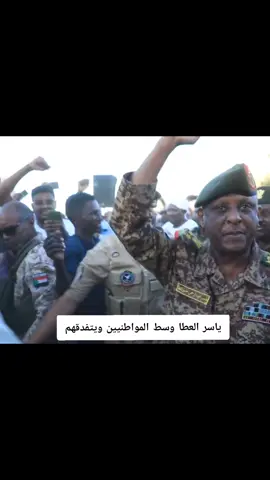 #القوات_المسلحة_السودانية🦅🇸🇩🦅 #البرهان_في_الميدان🦅 #الجزيرة #قطر #الكباشي #جيش_سنار #درع_السودان #كيكل #دكتور_النعمان_عبدالحليم #شنديناااا💞💞💞💞💞💞💞💞💞 #modkhalid64 #المشتركة✌️❤️ #الجوية_عشق_لاينتهي💙🦅 #امدرمان_السودان #العمل_الخاص #ياسر_العطا #جهاز_المخابرات_العامة #البرهان #مدني 