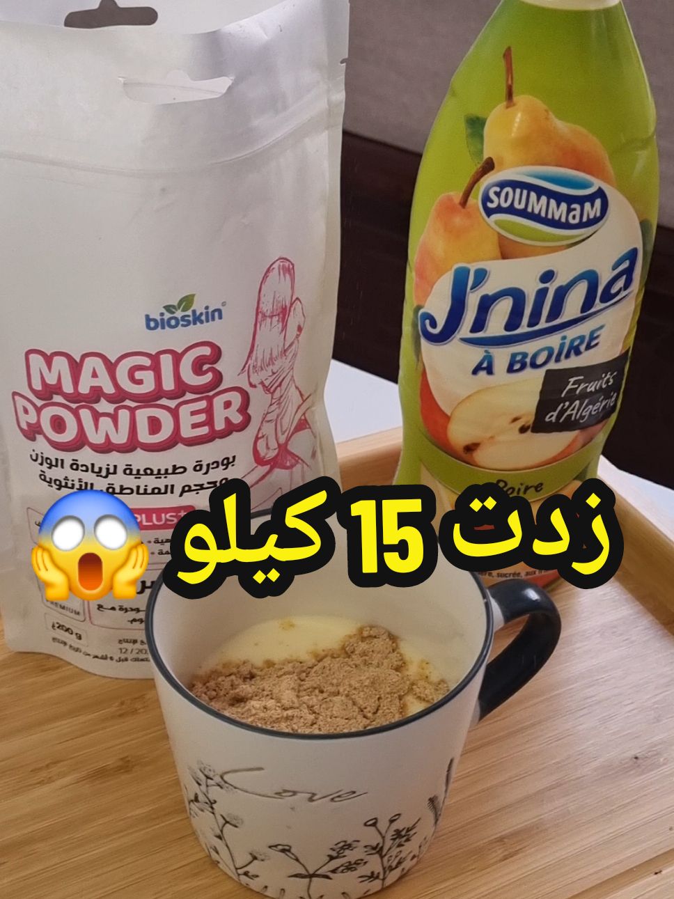 أقوى بودرة مسمنة ♥️ #زيادة_الوزن_بطريقة_صحية #زيادة_الوزن #زيادة_الوزن_علاج_النحافة_فتح_الشهية #التسمين #كيف_أزيد_وزني #علاج_النحافة #الشعب_الصيني_ماله_حل😂😂 #fyp #foryou #الجزائر 