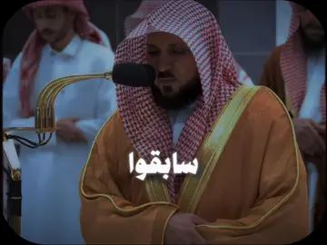 سابقوا الى مغفرة من ربكم و جنة الشيخ ماهر المعيقلي . . #islamic_video  #الشيخ_عثمان_الخميس #الشيخ #ياسر_الدوسري #ياسر_الحزيمي #الحزيمي #ديني #تصميم #بودكاست #المعيقلي #ماهرالمعيقلي #ماهر_المعيقلي #قران #سورة #سورة_الحديد #سابقوا_الى_مغفرة_من_ربكم 