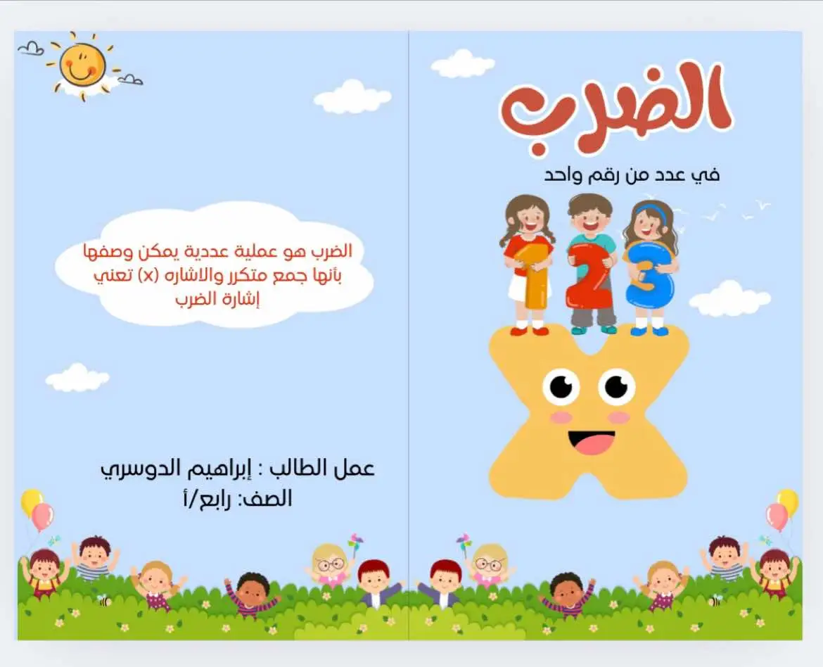 مطويات رابع ابتدائي جاهزه للطباعه #عائلتي #tiktoktravel  #اكسبلور 