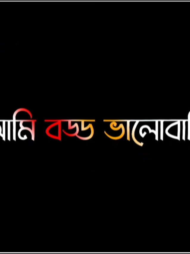 তোমারে পাগল করা হাসি আমি বড্ড ভালোবাসি#❤️❤️ #🥀ব্রাহ্মণবাড়িয়ার ছেলে🥀#bdtiktokofficial🇧🇩 #@TikTok Bangladesh @For You #foryoupage #viralvideo #@ছোট নবাব #gamingsojib017 