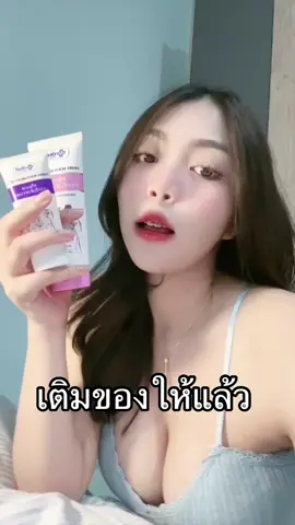 💖💗 #ครีมนวดหน้าอก #ครีมนวดหน้าอกโรงบาลยันฮี #ครีมนวดอก  @แบมส์บู  @แบมส์บู  @แบมส์บู 