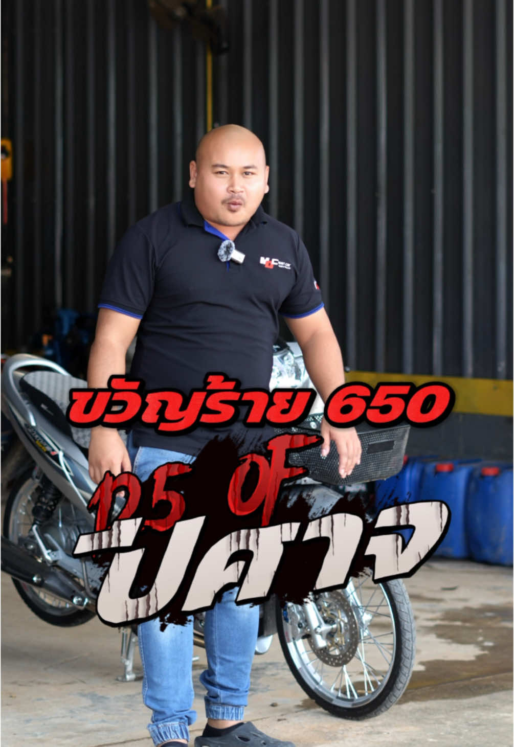 ฝันร้าย 650 นาทีนี้ต้อง 125 ปีศาจ#ไมค์โมโตคลีน #MOTOCLEAN #บริษัทเอ็มดีคลีน #ไมค์MD #โมโตคลีน #ฟีดดดシ #สุดประเทศ🇹🇭 #เวฟ125 #เวฟ110i 