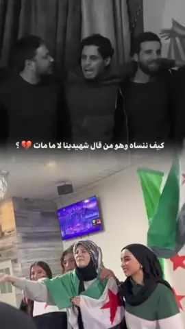 #CapCut #شهيدينا_لا_ما_مات_ #عبد_الباسط_الساروت #ليت_الواقع_حلم_والحلم_واقع🥺💔 #الشعب_الصيني_ماله_حل😂😂 #ماير #CapCut 