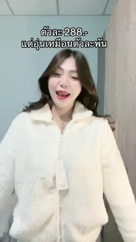 อุ่นมาก 🐰☁️ #เสื้อกันหนาว #เสื้อกันหนาวแฟชั่น #เสื้อขนนุ่ม  @แบมส์บู  @แบมส์บู 