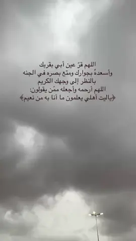 يارب .. #اللهم_أرحم_أبي #دعواتكم_برحمه_لفقيدي #اللهم_ارحم_موتانا_وموتى_المسلمين 