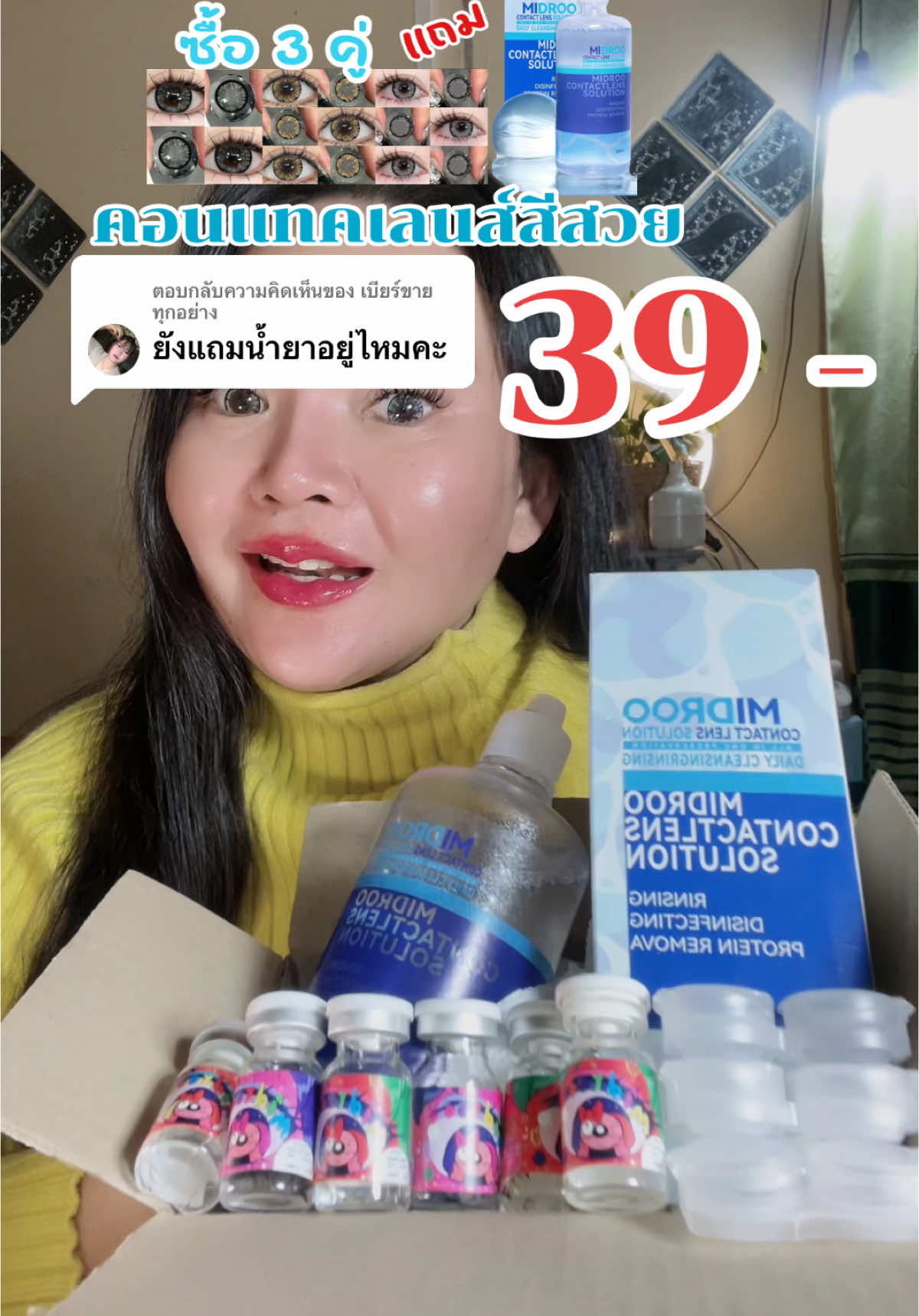 ตอบกลับ @เบียร์ขายทุกอย่าง #คอนแทคเลนส์ #รีวิวคอนแทคเลนส์ #รีวิว #โปร #พรรี่รีวิว 