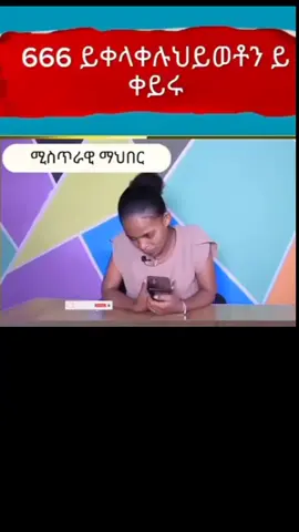 #elmante #666 #virlvideo #ethiopian_tik_tok🇪🇹🇪🇹🇪🇹🇪🇹 
