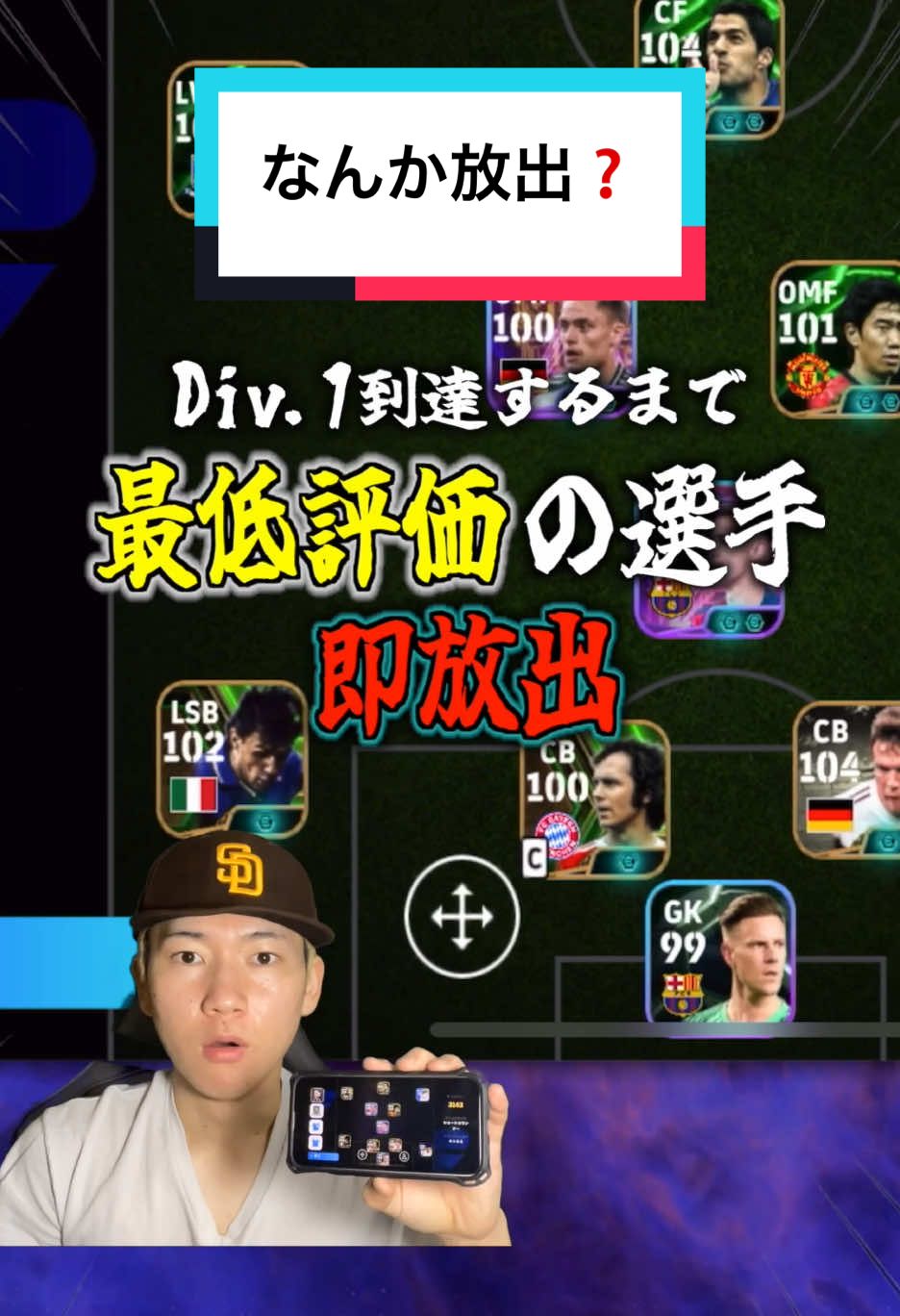 高岡‼️Div.1目指すぞ‼️🔥#efootball2025 #放出 #イーフト #イーフトアプリ #efootball