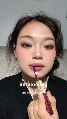 ปากไม่แดงไม่มีแรงเดิน💄        #haggardcosmetics #haggardmakeup #ลิปกลอส #รีวิวบิวตี้ #เมคอัพเปลี่ยนลุค #fyp #fypツ 