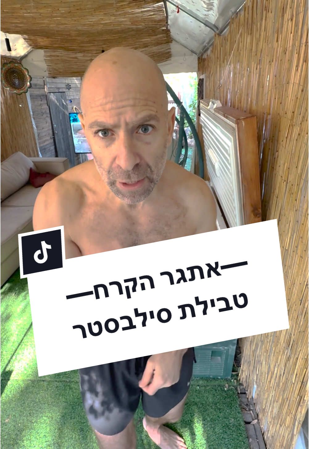 אתגר הקרח - טבילת סילבסטר. יום שלישי 31.12 בתיאטרון גבעתיים מופע מיוחד לסילבסטר. אתם תשמעו את הגונג #אתגר #אתגרהקרח #מצחיק #סטנדאפ #סילבסטר 