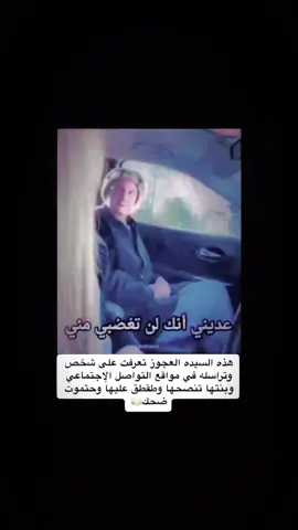 هذه السيده العجوز تعرفت على شخص وتراسله في مواقع التواصل الإجتماعي وبنتها تنصحها وطقطق عليها وحتموت ضحك😂  #الشعب_الصيني_ماله_حل😂😂🙋🏻‍♂️  #yoyo77  #يَـــوٌسِفُ🕊️✨ 