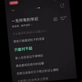 你年纪轻轻就这么成熟 一路走来肯定受了很多委屈. #听歌 