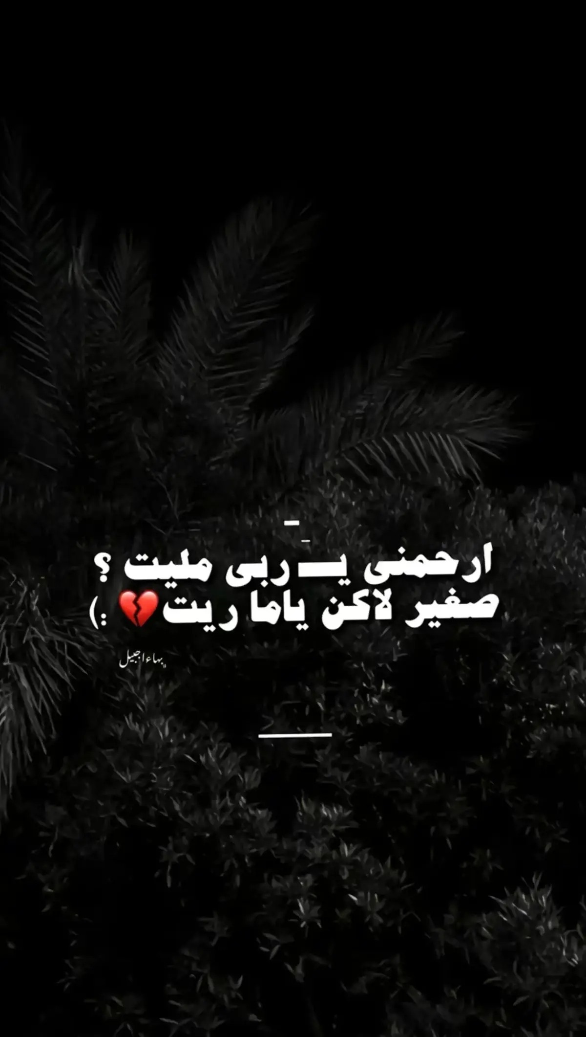 صغير لكن يما ريت!!💔#أغاني_ليبية #خواطر #foyoupage #fyp #ليبيا #الجزائر #تونس🇹🇳 @∆«خــَـوَآطــِـرْ..ًــ}∆: @∆«خــَـوَآطــِـرْ..ًــ}∆: @∆«خــَـوَآطــِـرْ..ًــ}∆: 