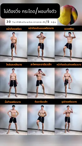 ไม่ต้องวิ่ง กระโดด/ผอมทั้งตัว#ชุดฟิตเนสผู้หญิง #tiktoksports #ปั้นหุ่น #ลดหุ่น #ออกกําลังกายที่บ้าน #ลดความอ้วน #อาหารอร่อย #gourmetfoods #ร่างกายที่สมบูรณ์แบบ #เทรนเนอร์ #homesport 