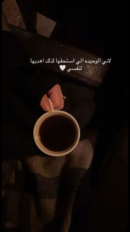 #الرياض #الليل #your_coffee #شتاء #شعور 