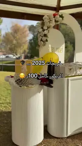 خريجات 2025 🎓🥀.   ديكور حفل تخرج 🎓#ليبيا🇱🇾 #اكسبلورexplore #الصين_ماله_حل😂 #