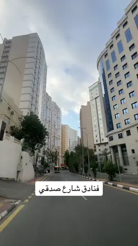 من افضل الخيارات في مكة لسكن #مكة #فلوقات_أبوجنى 