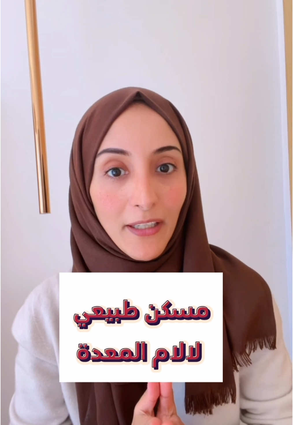 مسكن طبيعي لالام المعدة #رحمة_الغيلي 