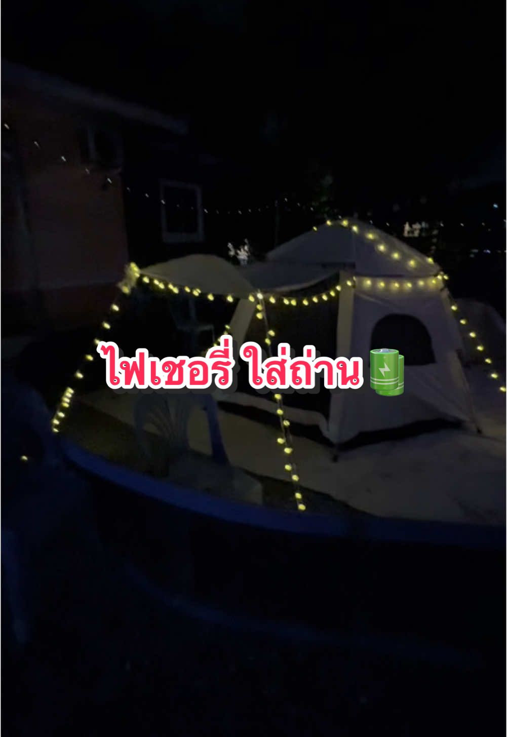 ไฟเชอรี่ ใส่ถ่าน ปรับกระพริบได้ #ไฟเชอรี่ #ไฟลูกแก้ว #ไฟติดเต็นท์ #ไฟเชอรี่ใส่ถ่าน #ไฟตกแต่ง #ไฟตกแต่งเต็นท์ #ไฟประดับ #ไฟปีใหม่ #ครีเอเตอร์tiktok #ของดีบอกต่อ #ช่างชัยรีวิวของดี 