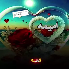 الرد على @dyrz7hwadj06 #المصمم_الباقر #اكسبلور #اسمك_في_مانشيت #الترند_الجديد #متابعه❤️ #حالات_واتس_اب #معجبي #اللهم_صلي_على_نبينا_محمد 