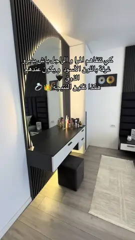 #اكسبلور #explore #fyp #vira #dzpower #architecture #الشعب_الصيني_ماله_حل😂😂 #decor #room #decoration #pinterest #dz #تصميم #algeria #algerienne🇩🇿 #hashtag #design #RoomTour #dressing 