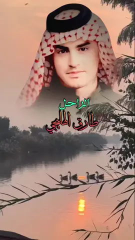 #طارق_الهليجي #طارق_الهليجي____ضيم_بضيم_خلصنه_وكتنه🙂💔 