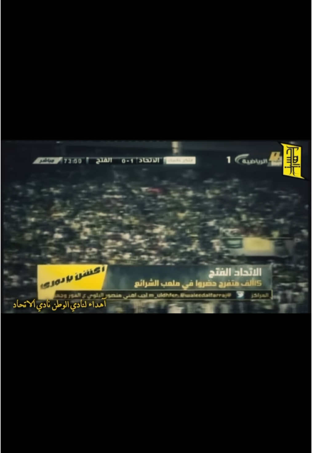 #explore #foryou #fypシ #fypシ #edit #ittihad #الاتحاد #الشعب_الصيني_ماله_حل😂😂 