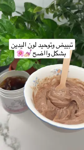 تفتيح وتوحيد اليدين بشكل واااااضح 🌸💅🏻 #تصبغات #توحيد #تفتيح #خلطات #ماسكات #اكسبلور #fyp #خلطات_جدتي #مناكير #اظافر #بقع #صابونيه